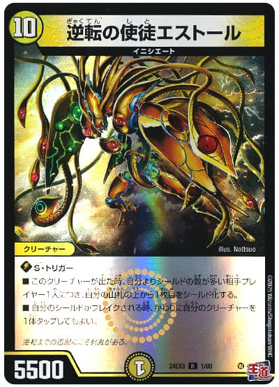 逆転の使徒エストール