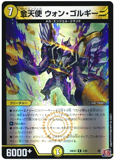 金天使 ウォン・ゴルギーニ