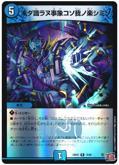 未ダ識ラヌ事象コソ我ノ楽シミゾ