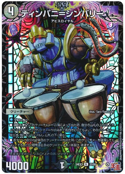 ティンパニ=シンバリー