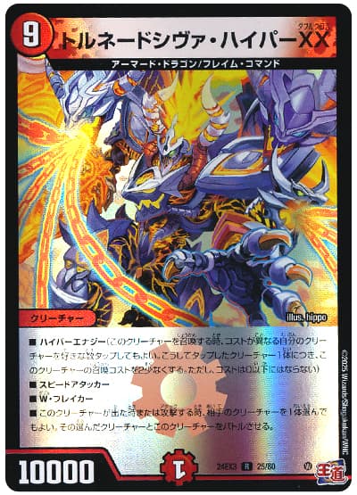 トルネードシヴァ・ハイパーXX