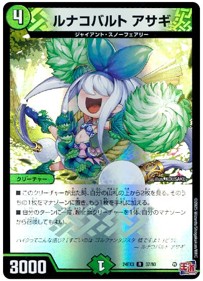 ルナコバルト アサギ