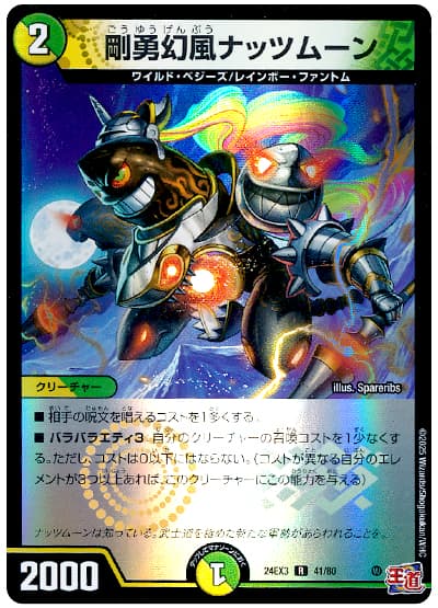 デュエル・マスターズ 剛勇幻風ナッツムーン[DM24EX3][24EX3 41/80][R]
