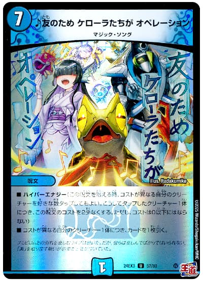 ♪友のため ケローラたちが オペレーション