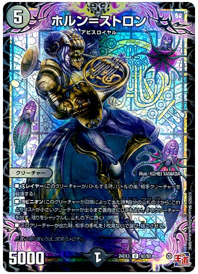 ホルン=ストロン