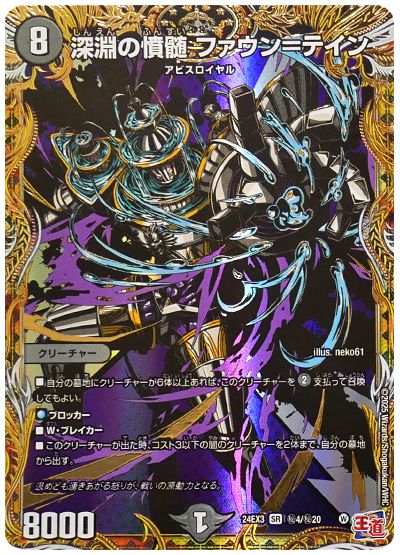 深淵の憤髄 ファウン=テイン