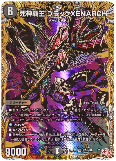 死神覇王 ブラックXENARCH