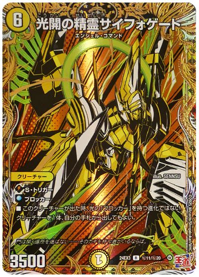 光開の精霊サイフォゲート