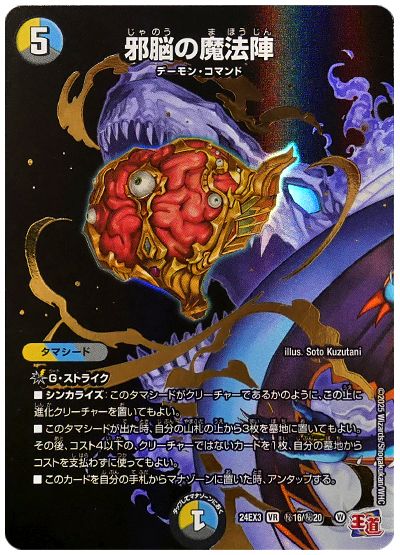 邪脳の魔法陣