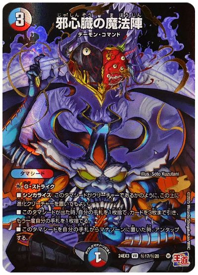 邪心臓の魔法陣