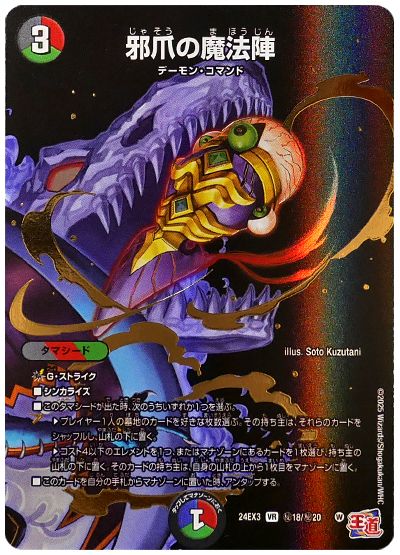 邪爪の魔法陣
