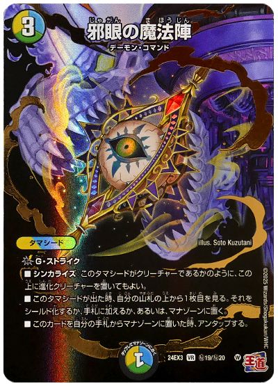 邪眼の魔法陣