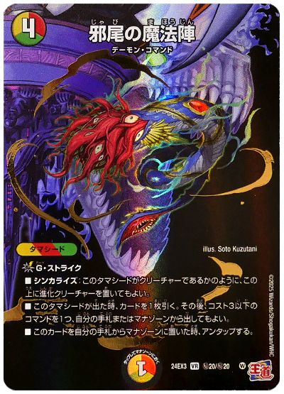 邪尾の魔法陣