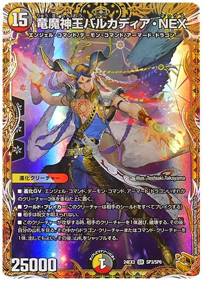 竜魔神王バルカディア・NEX