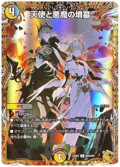 天使と悪魔の墳墓