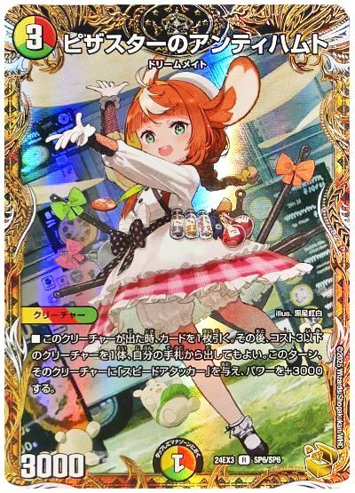 ピザスターのアンティハムト