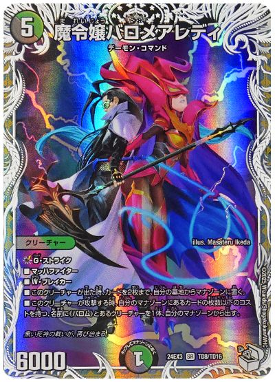 魔令嬢バロメアレディ(黒城凶死郎)