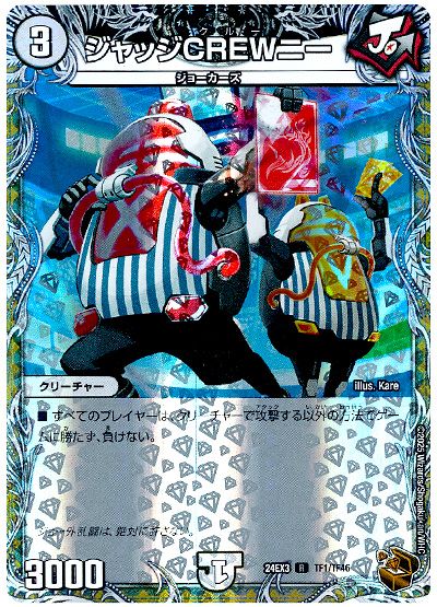 ジャッジCREWニー