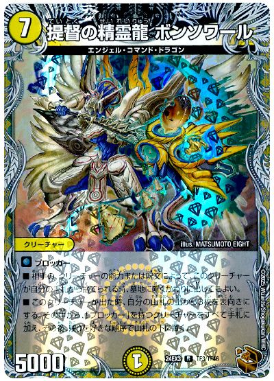 提督の精霊龍 ボンソワール