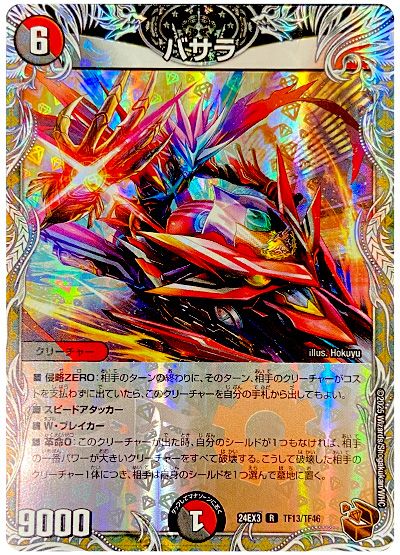 バサラ