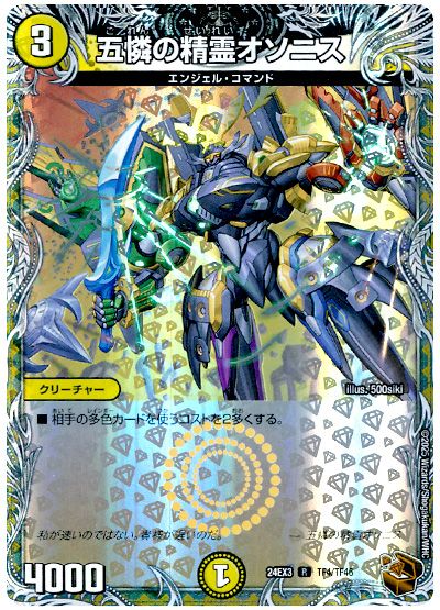 五憐の精霊オソニス