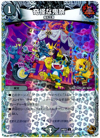 奇怪な鬼祭