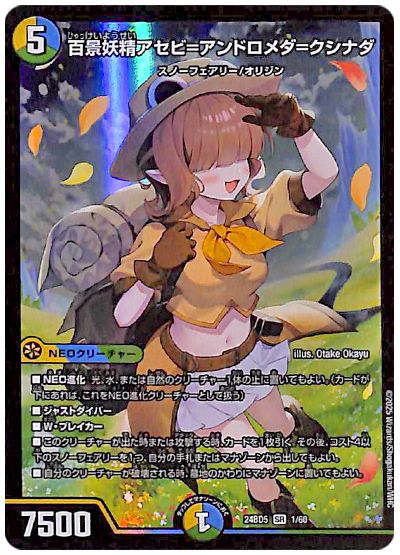 百景妖精アセビ=アンドロメダ=クシナダ