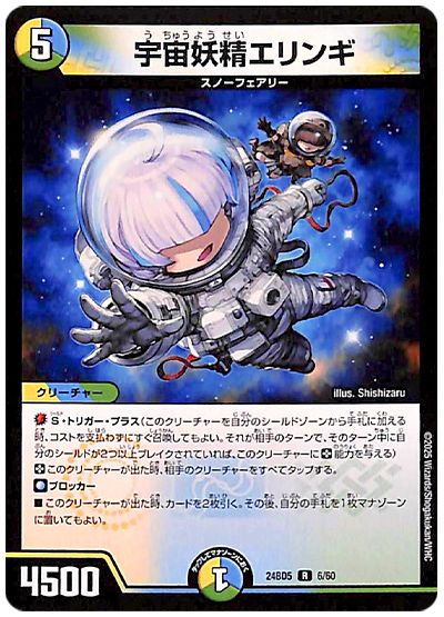 デュエル・マスターズ 宇宙妖精エリンギ[DM24BD5][24BD5 6/60][R]