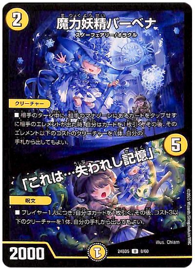 デュエル・マスターズ 魔力妖精バーベナ/「これは…失われし記憶」[DM24BD5][24BD5 8/60][UC]