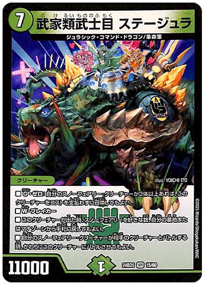デュエル・マスターズ 武家類武士目 ステージュラ[DM24BD5][24BD5 15/60][VR]