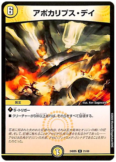 デュエル・マスターズ アポカリプス・デイ[DM24BD5][24BD5 21/60][R]