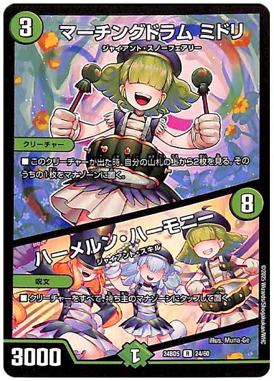 デュエル・マスターズ マーチングドラム ミドリ/ハーメルン・ハーモニー[DM24BD5][24BD5 24/60][R]