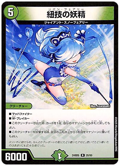 デュエル・マスターズ 紐技の妖精[DM24BD5][24BD5 26/60][R]