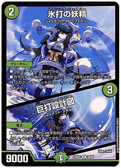 デュエル・マスターズ 氷打の妖精/巨打設計図[DM24BD5][24BD5 28/60][R]