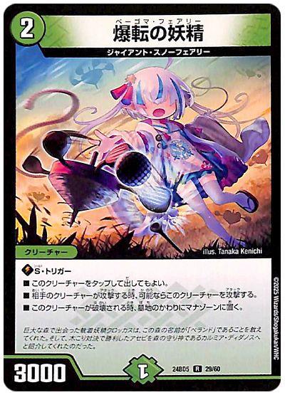 デュエル・マスターズ 爆転の妖精[DM24BD5][24BD5 29/60][R]