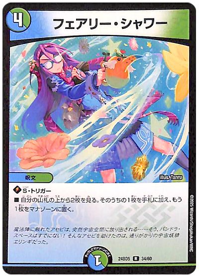 デュエル・マスターズ フェアリー・シャワー[DM24BD5][24BD5 34/60][R]