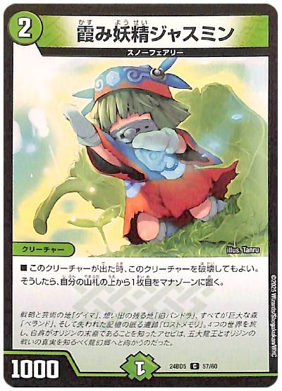 デュエル・マスターズ 霞み妖精ジャスミン[DM24BD5][24BD5 57/60][C]