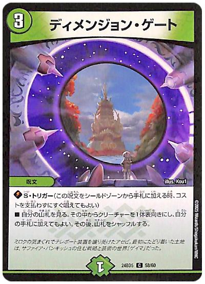 デュエル・マスターズ ディメンジョン・ゲート[DM24BD5][24BD5 58/60][C]
