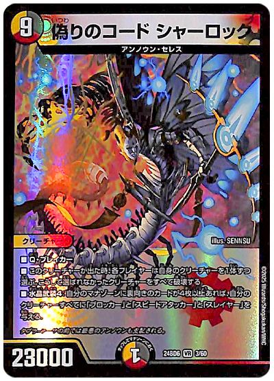 偽りのコード シャーロック