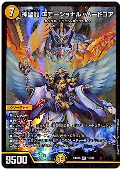 神聖龍 エモーショナル・ハードコア