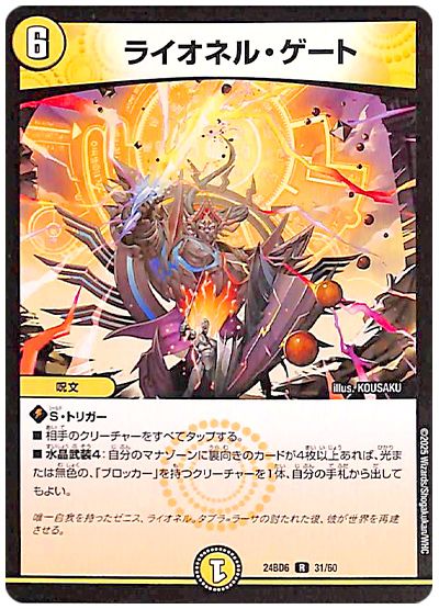ライオネル・ゲート