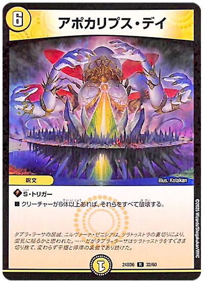 アポカリプス・デイ