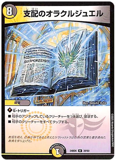 支配のオラクルジュエル