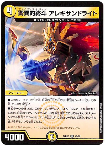 驚異的終斗 アレキサンドライト