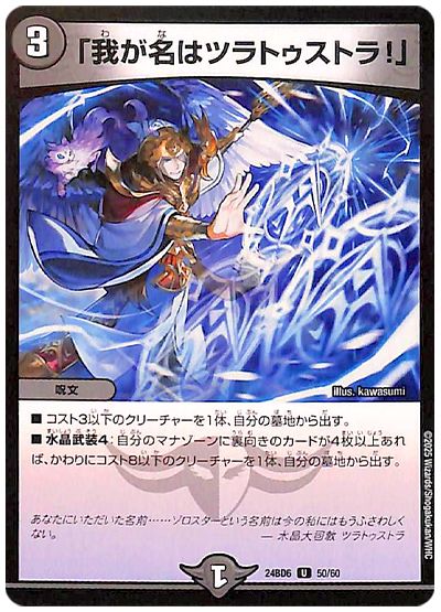 「我が名はツラトゥストラ!」