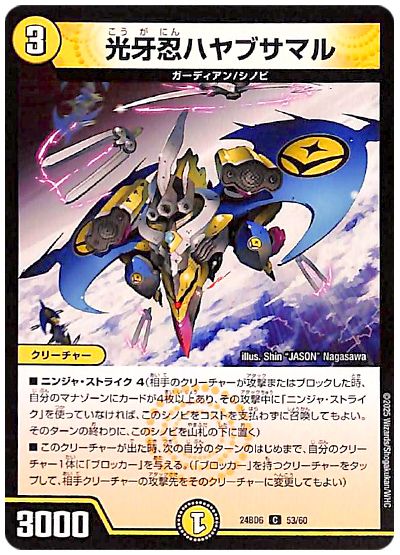 光牙忍ハヤブサマル