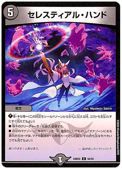 セレスティアル・ハンド