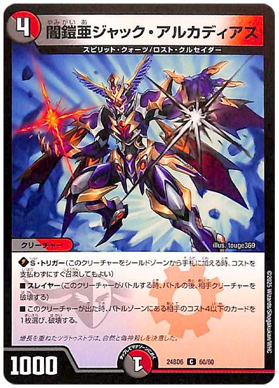 闇鎧亜ジャック・アルカディアス