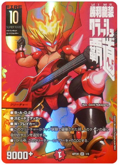 デュエル・マスターズ 勝利龍装 クラッシュ”覇道”[ART20][ART20 1/5][SR]