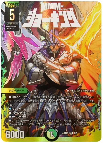 デュエル・マスターズ MMM-ジョーキング[ART20][ART20 2/5][SR]